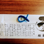 うなぎ亭 友栄 - 