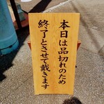 うなぎ亭 友栄 - 