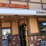 コメダ珈琲店 - 