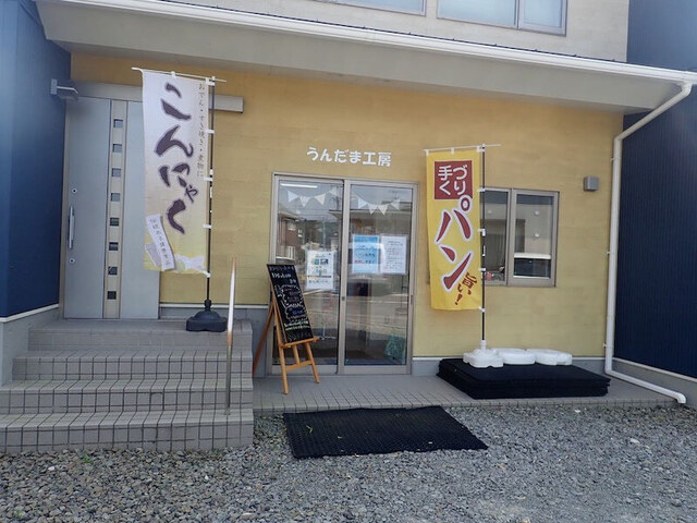 うんだま工房 岩切店｜仙台のおすすめパン屋
