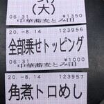 中華蕎麦 とみ田 - 食券