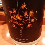 定食サトウ - 線香花火純米生原酒うすにごり 岩手県