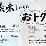 焼肉 丸惠 - ほんまにお得だと思う
      メニューにない部位は店員に聞いてみてちょ^ ^