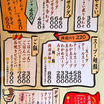 焼肉 丸惠 - メニュー　税込の値段