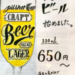 焼肉 丸惠 - クラフトビール