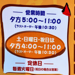 焼肉 丸惠 - 営業時間