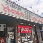 本田商店 - 