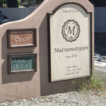 マツモトパン - 