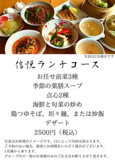 h Chuuka Ryouri Shin'Yue - 信悦の料理をお手頃価格で楽しめるランチ限定コースです