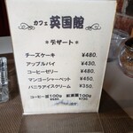 Kafe Eikoku Kan - メニュー