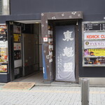 ケニックカレー - ビル入口