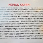 ケニックカレー - ケニックカレーとは？