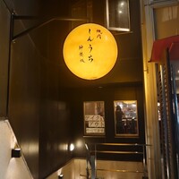 焼肉 しんうち 神楽坂 - 