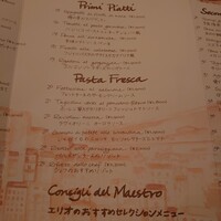 エリオ・ロカンダ・イタリアーナ - 