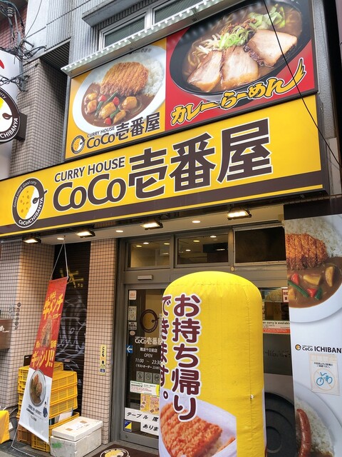 coco壱番屋 難波千日前店 ココイチバンヤ 難波 南海 カレーライス 食べログ coco壱番屋 難波千日前店 ココイチバンヤ 難波 南海 カレーライス 食べログ