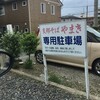 正月屋分店 支那そば やまき