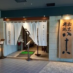 割烹蒲焼 横浜八十八 NEWoMan横浜店 - 