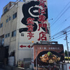 焼そば専門店 突貫亭 - 