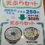 讃岐うどん 豆だぬき - 