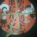 壱湯の守 - 売店でつい買っちゃったお団子です