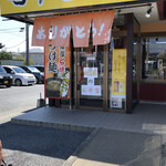 将軍らーめん 本庄店 - 