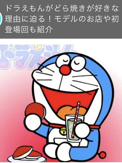 甘過ぎるどら焼きは邪道だと持論を持つドラえもんが大好きなどら焼きを購入 By たけとんたんた 時屋 新宿小田急ハルク店 ときや 新宿西口 甘味処 食べログ 甘過ぎるどら焼きは邪道だと持論を持つドラえもんが大好きなどら焼きを購入 By たけとんたんた 時屋 新宿小田急ハルク店 ときや 新宿西口 甘味処 食べログ