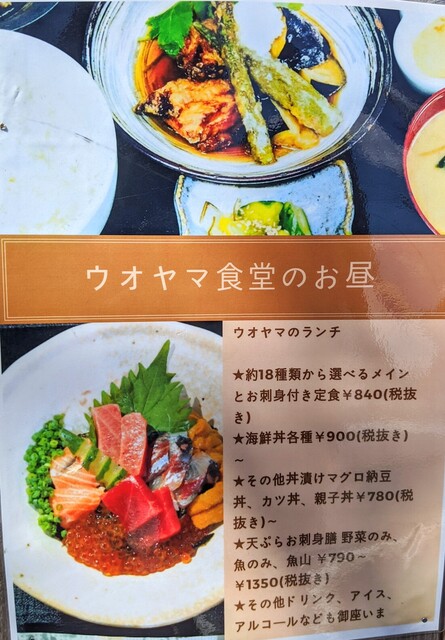 魚が美味しい居酒屋さんのランチ By 又五郎 ウオヤマ食堂 片野 居酒屋 食べログ 魚が美味しい居酒屋さんのランチ By 又五郎 ウオヤマ食堂 片野 居酒屋 食べログ