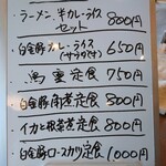 お食事とお酒 まっさん - 本日の日替り(2020/8/14)