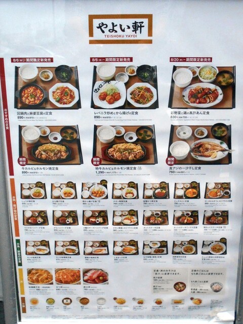 メニュー写真 やよい軒 亀貝店 寺尾 定食 食堂 食べログ メニュー写真 やよい軒 亀貝店 寺尾 定食 食堂 食べログ