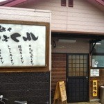 麺や のぉくれ - 