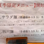 会津ラーメン 和 - メニュー