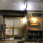 食酒処 かわばた - 