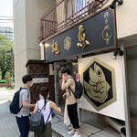 真鯛らーめん 麺魚 本店 - 