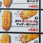 Jonno hat togu - ポテトモッツァレラ＆チェダー米ハットグのメニュー