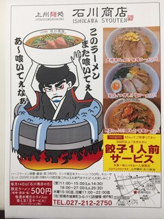 Ganso Futsuu Kei Ra-Men Ishikawa Shouten - 石川商店キャラクター五右衛門君