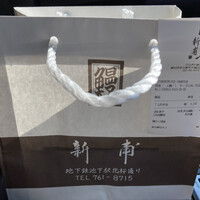 うなぎの新甫 - 