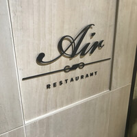 レストランエール - 