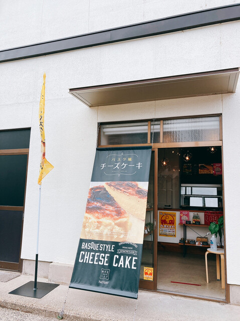 軽井沢 トルタ ファクトリー 軽井沢 トルタ Factory 長野 ｊｒ しなの 洋菓子 その他 食べログ