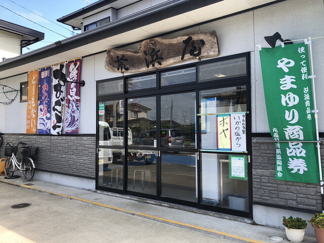 荒浜屋 - 丸森（その他）の写真