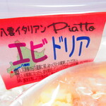 Piatto - 海老ドリア　１０２６円（税込）の包装のアップ【２０２０年６月】