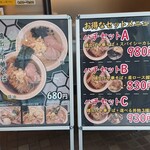 サッポロ ラーメン ハチ - セットメニューのご案内です。