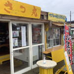 さつ丸商店 - 