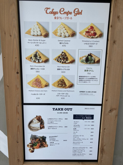 メニュー写真 東京クレープガール 東京ミズマチ店 本所吾妻橋 クレープ 食べログ