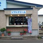 松乃屋食堂 - ソフトクリーム販売窓口