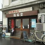 Zakka BAR fukunekodou - 