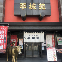 東京焼肉 平城苑 浅草総本店 - 