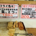 おふくろ亭 - フライ二つで１００円