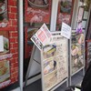 北海道ラーメン 赤レンガ
