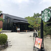 スターバックスコーヒー 京都宇治平等院表参道店