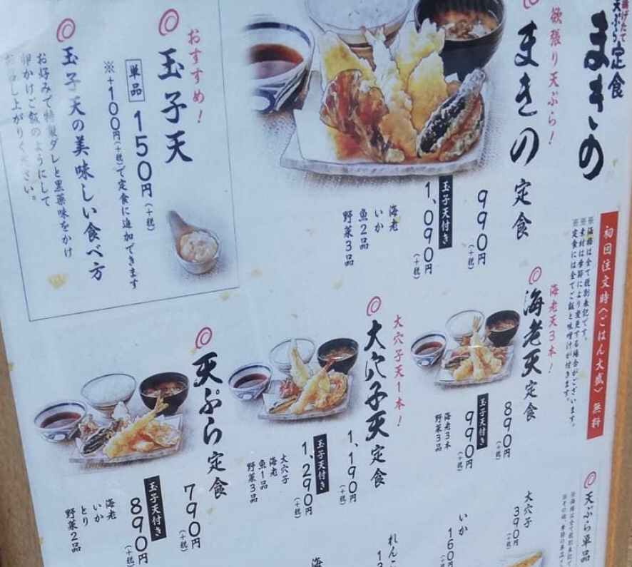 メニュー写真 天ぷら定食まきの イオンモール大阪ドームシティ ドーム前 天ぷら 食べログ メニュー写真 天ぷら定食まきの イオンモール大阪ドームシティ ドーム前 天ぷら 食べログ